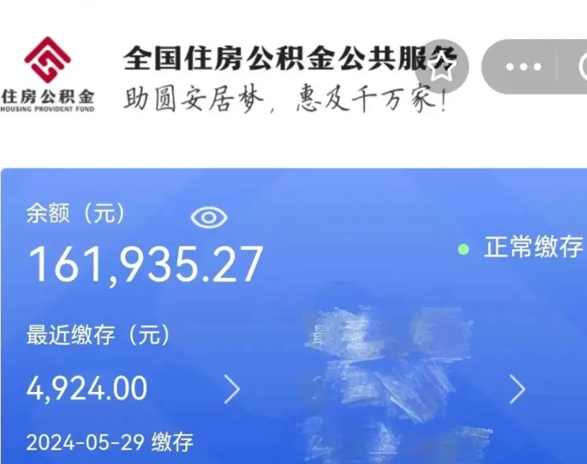 茌平辞职公积金怎么取出来（辞职公积金提取流程）