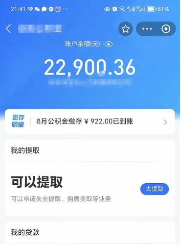 茌平离职后公积金可以取出来么（离职了公积金可以取出来吗）